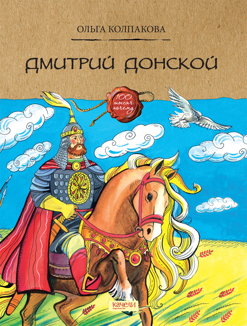 Книга Качели Дмитрий Донской - фото 1