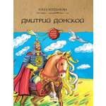Книга Качели Дмитрий Донской