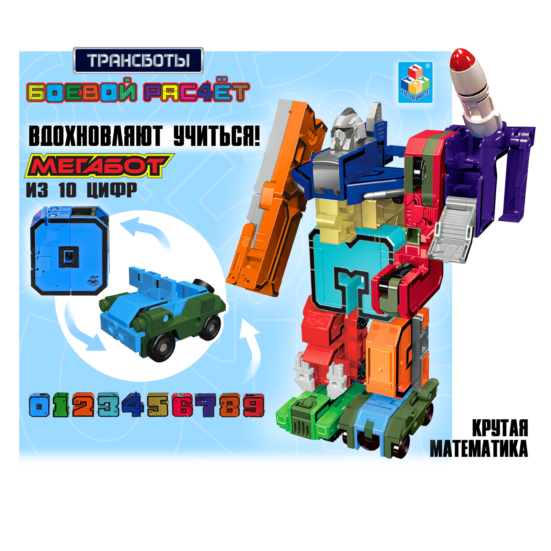 Игровой набор 1TOY Боевой расчет - фото 1