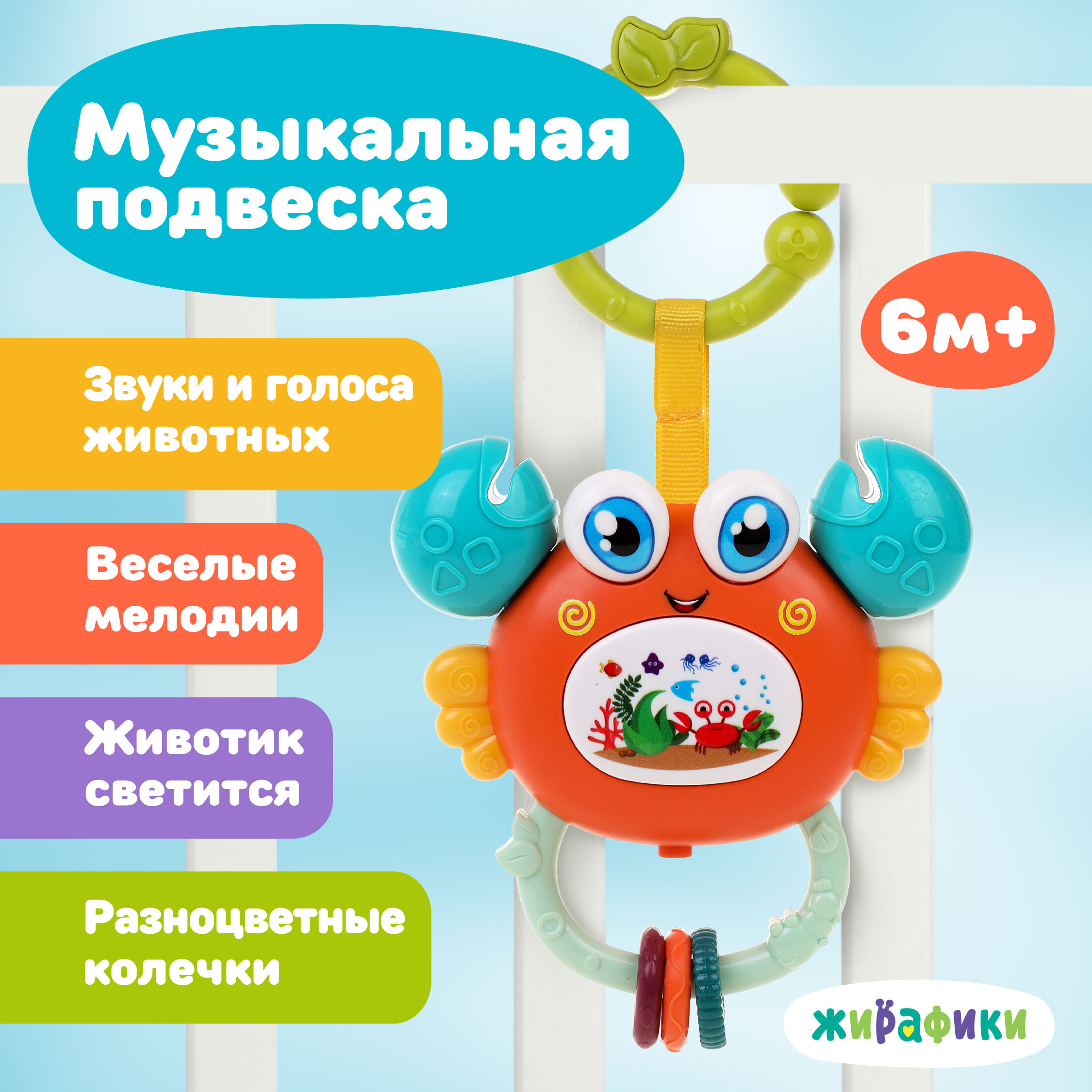 Игрушка Жирафики - фото 1