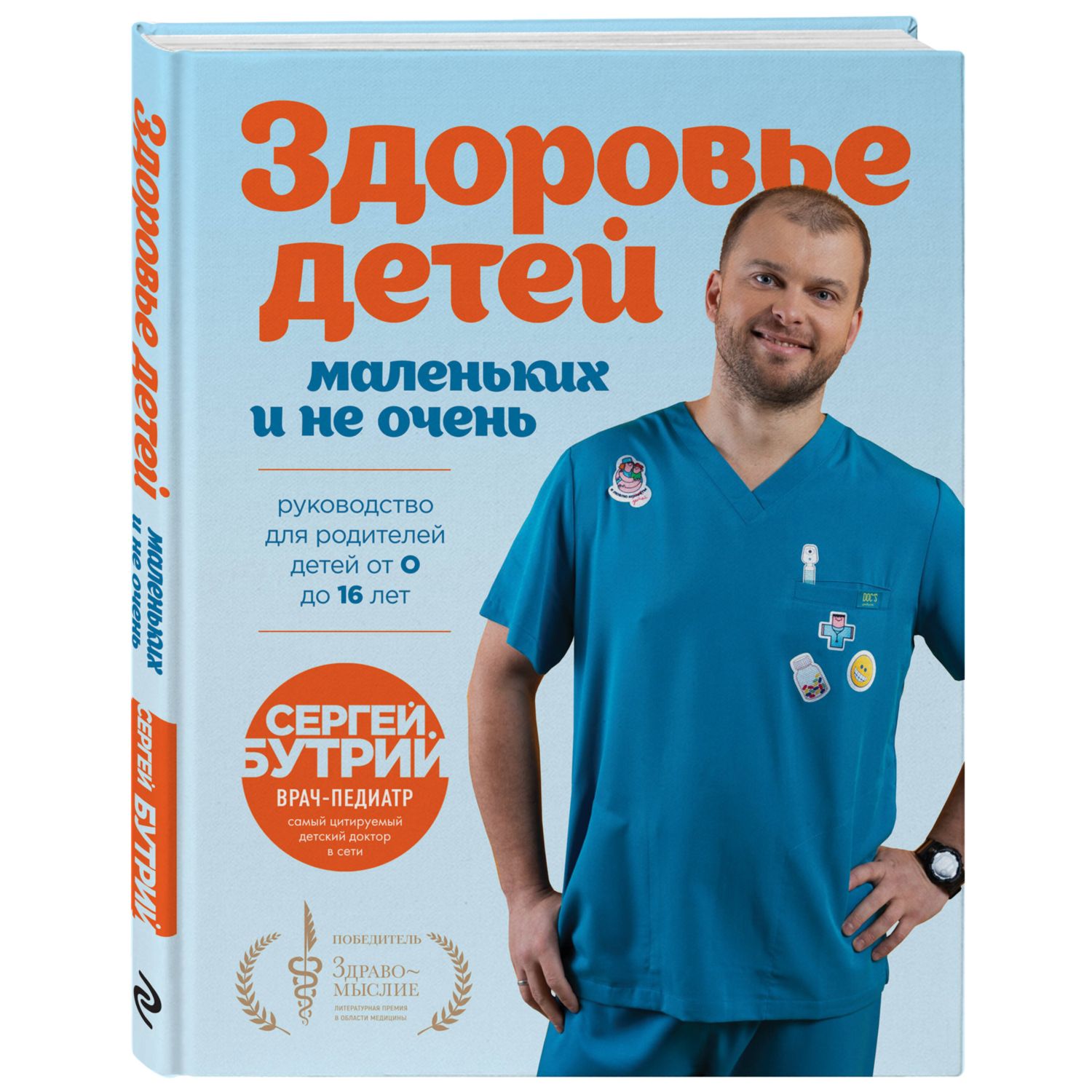 Книга Эксмо Здоровье детей маленьких и не очень Руководство для родителей - фото 3