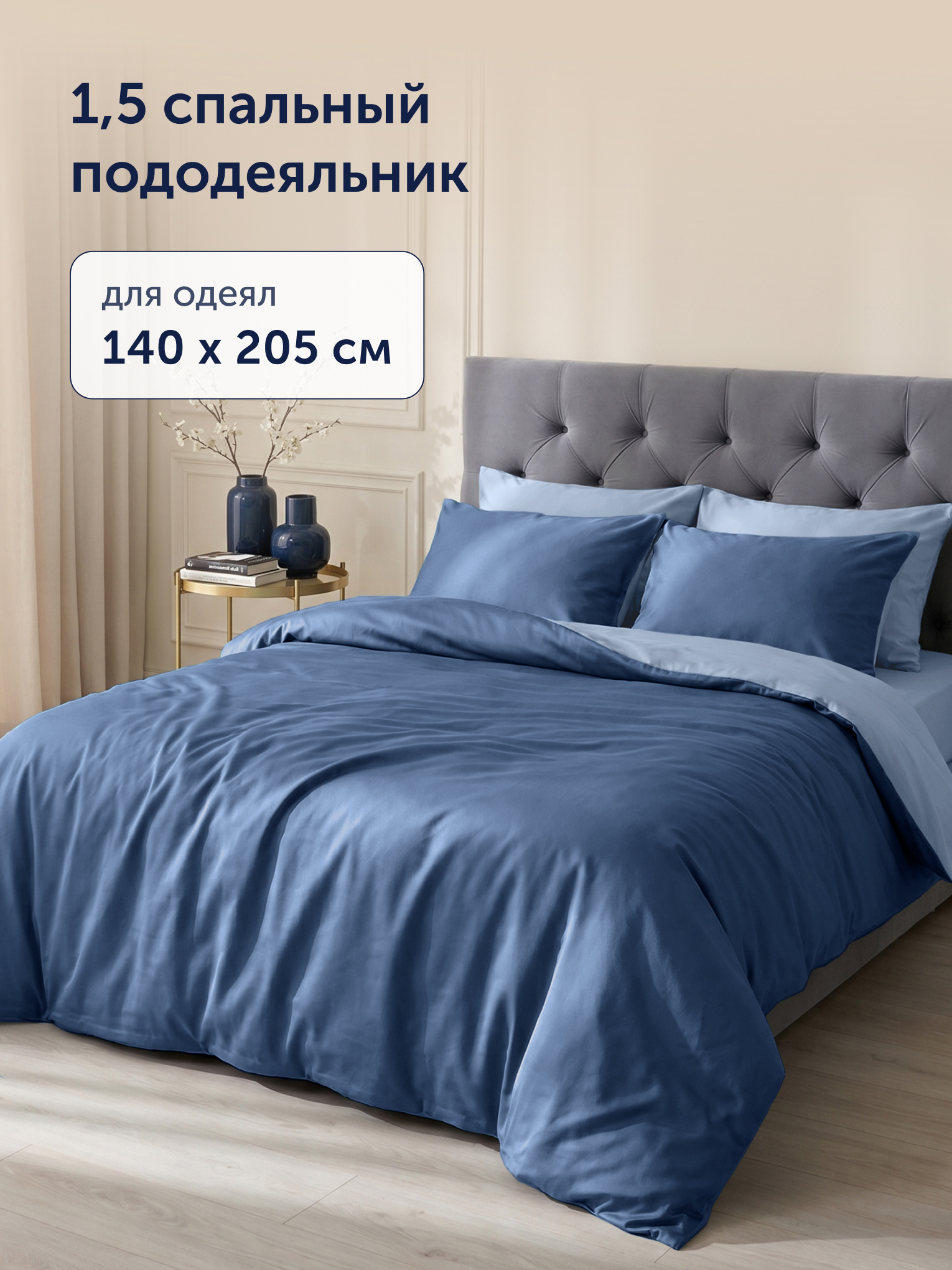 Пододеяльник buyson БайКолор 140х205 синий/голубой 140 x 205 см - фото 2