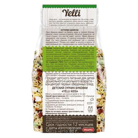 Суп Yelli Kids детский Буковки 80г