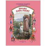 Книга Белый город Полна хата ребят Сказочная кладовая