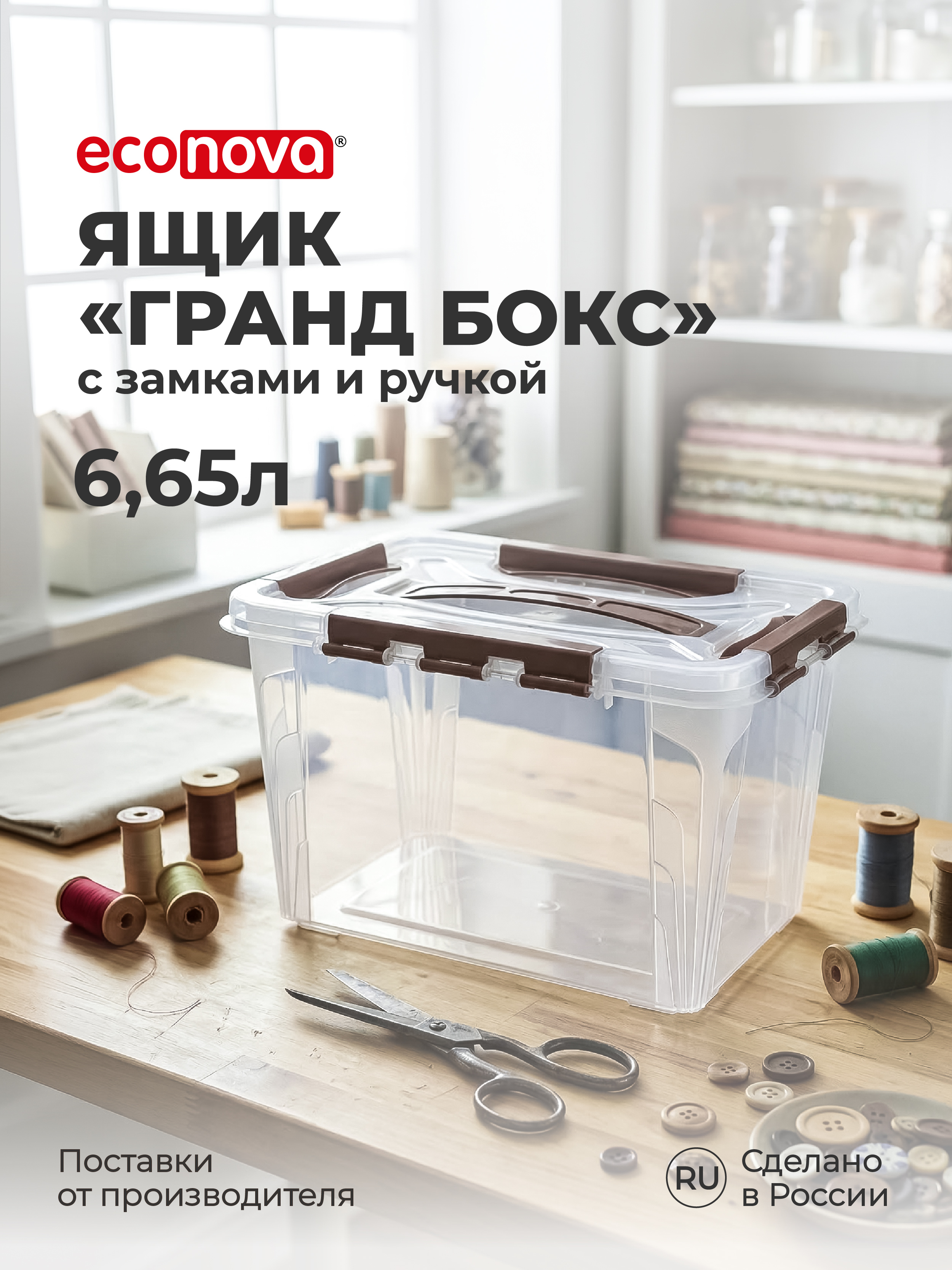 Изображение товара Ящик для хранения Econova Grand Box 6650 мл коричневый универсальный