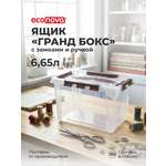 Ящик для хранения Econova универсальный с замками и ручкой Grand Box 6650 мл коричневый