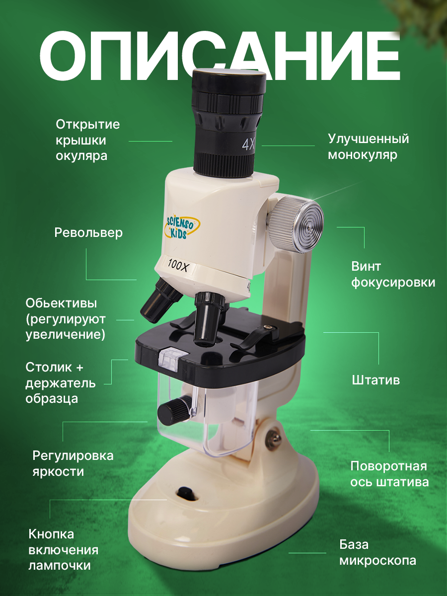 Микроскоп Scienso Kids BG006 - фото 2