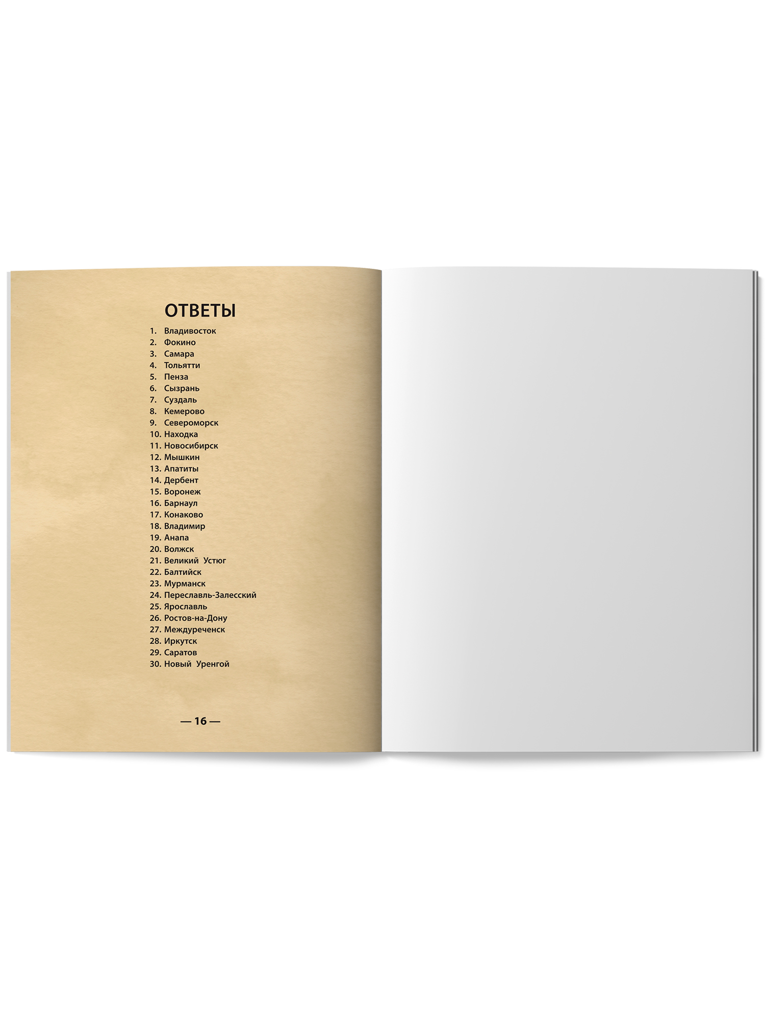 Города России ребусы Феникс Книга - фото 9