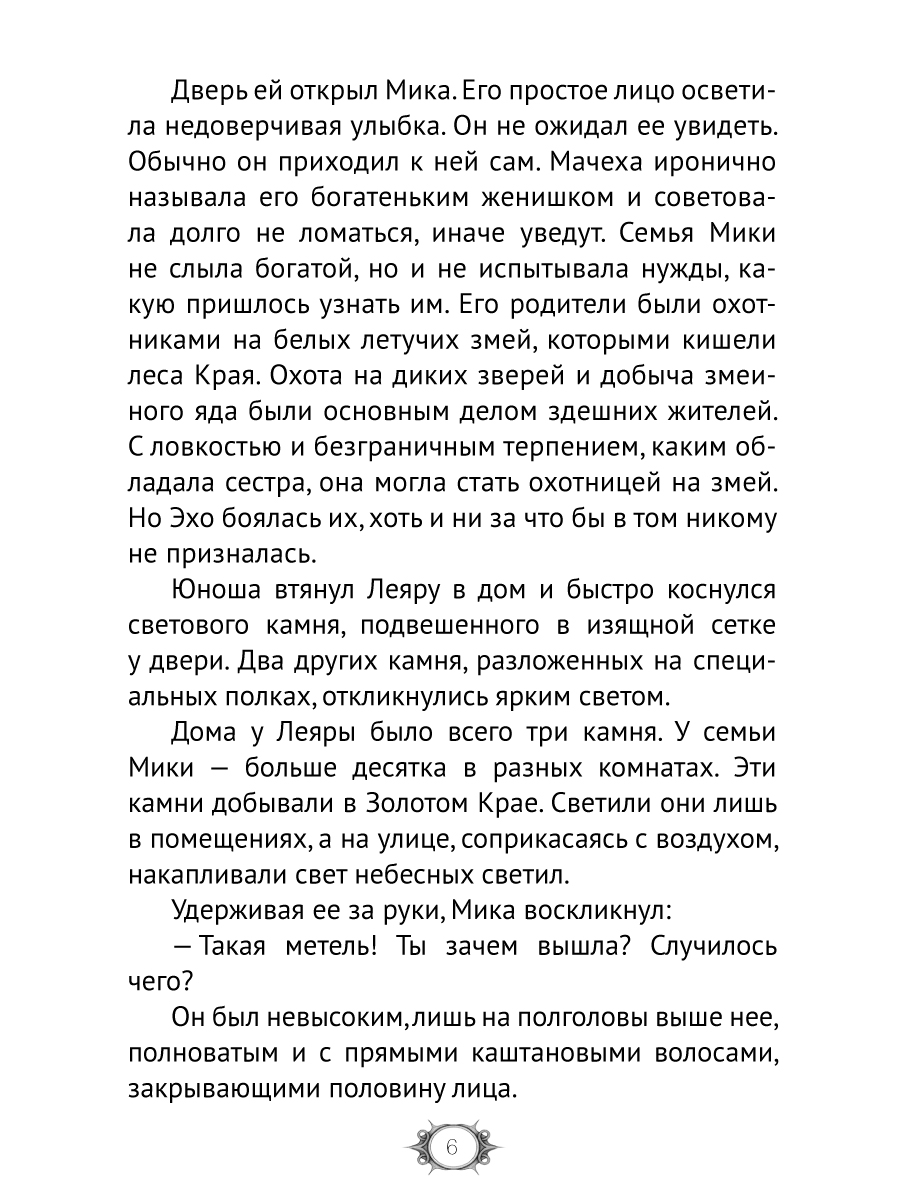 Книга Проф-Пресс фэнтези Тринадцать месяцев - фото 9