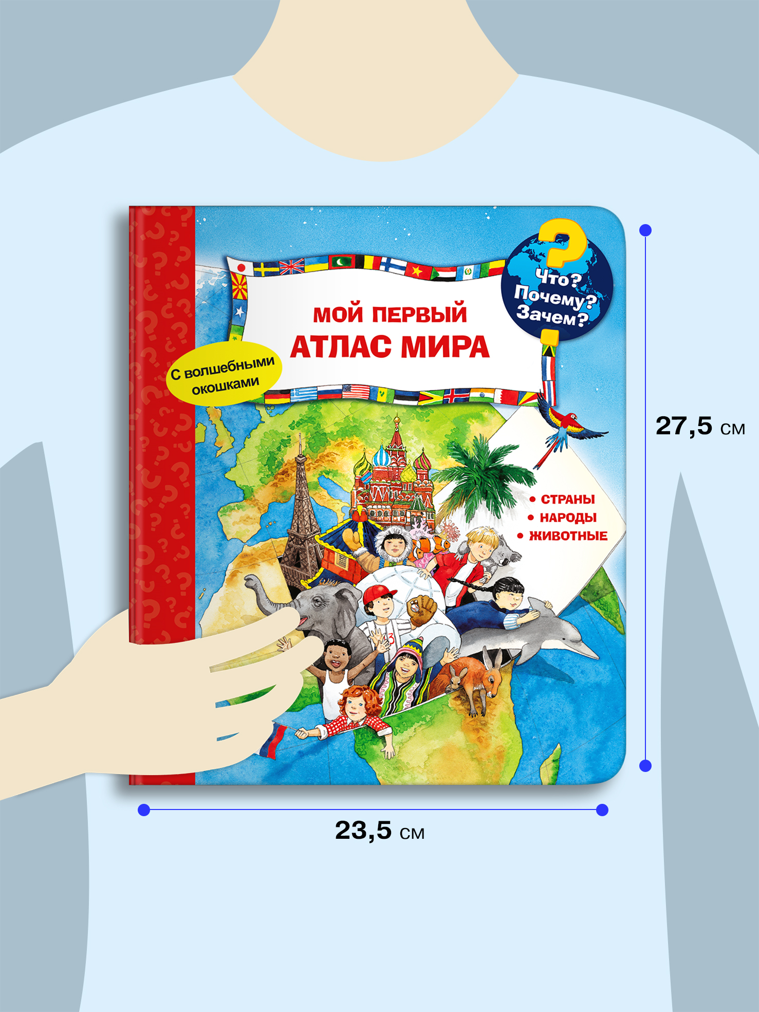 Книга Омега-Пресс Энциклопедия для детей с окошками Что? Почему? Зачем? Мой первый атлас мира - фото 2