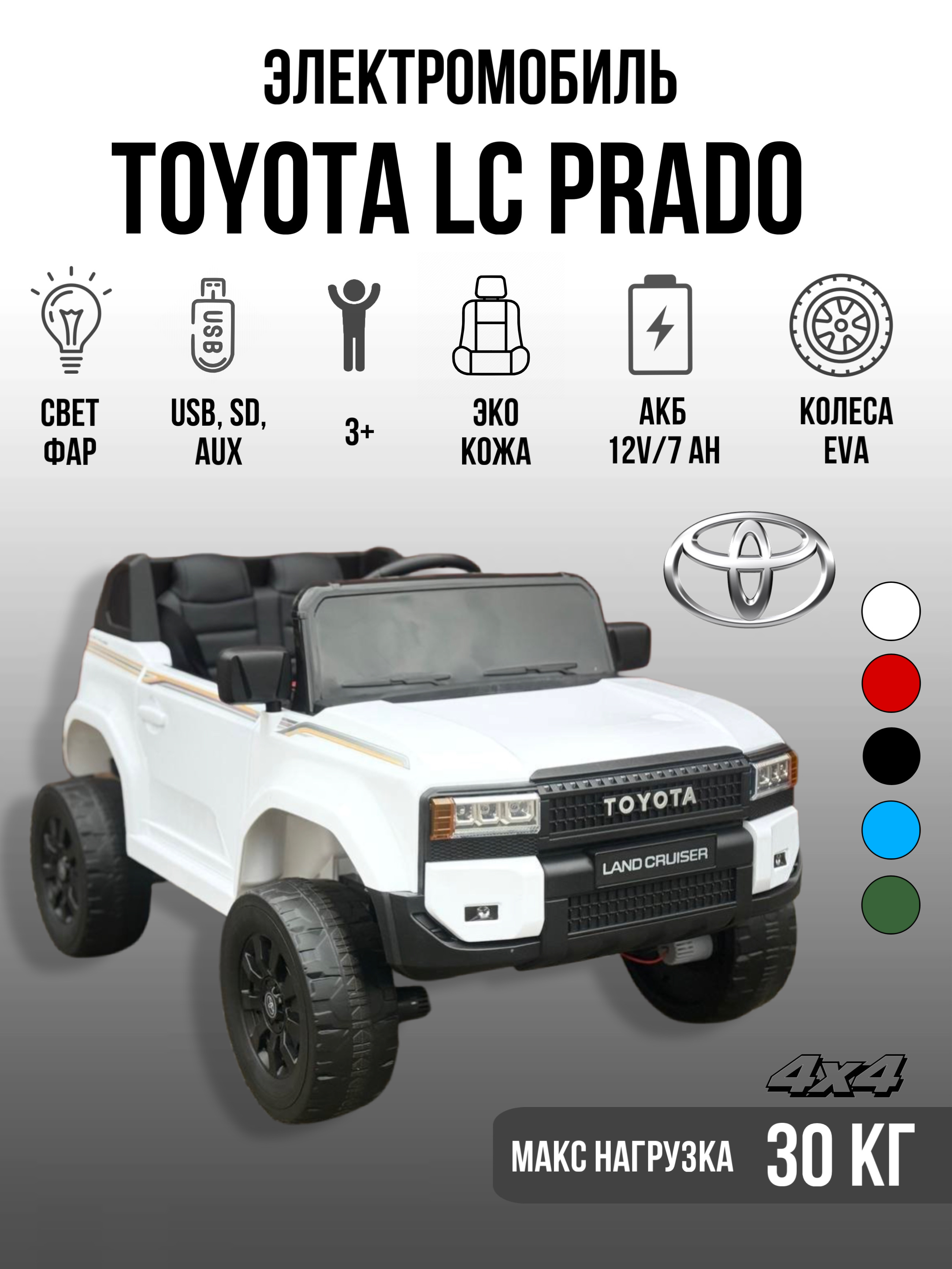 Изображение товара Детский электромобиль TOYLAND Toyota LC Prado 250 NEW с пультом и музыкой