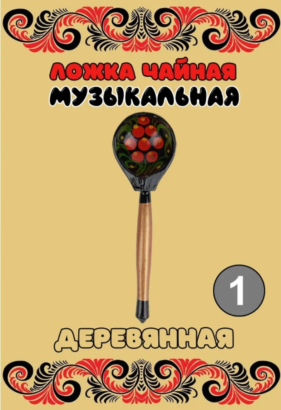 Ложка деревянная чайная Хохлома Оптом музыкальная Красный цветок 1 шт. - фото 1