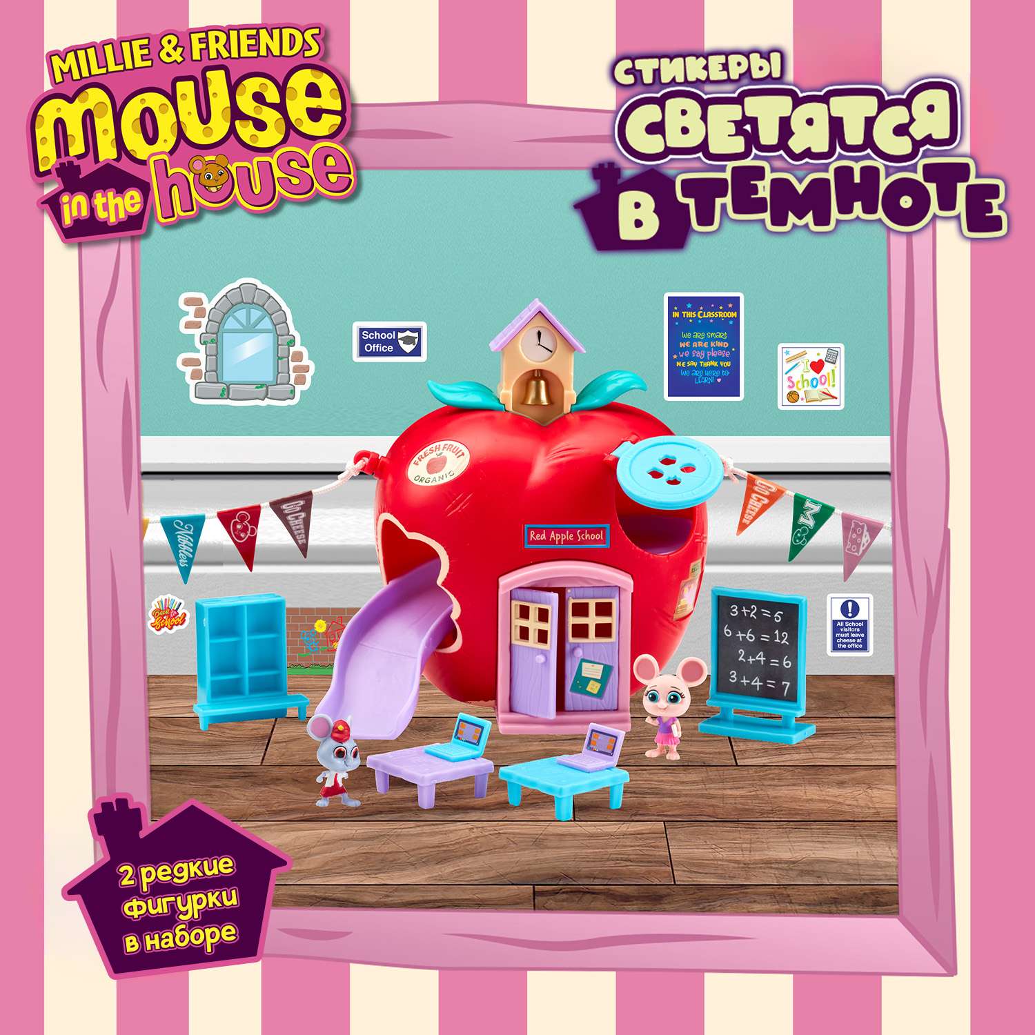 Игровой набор Mouse in the House Школа Яблоко - фото 9