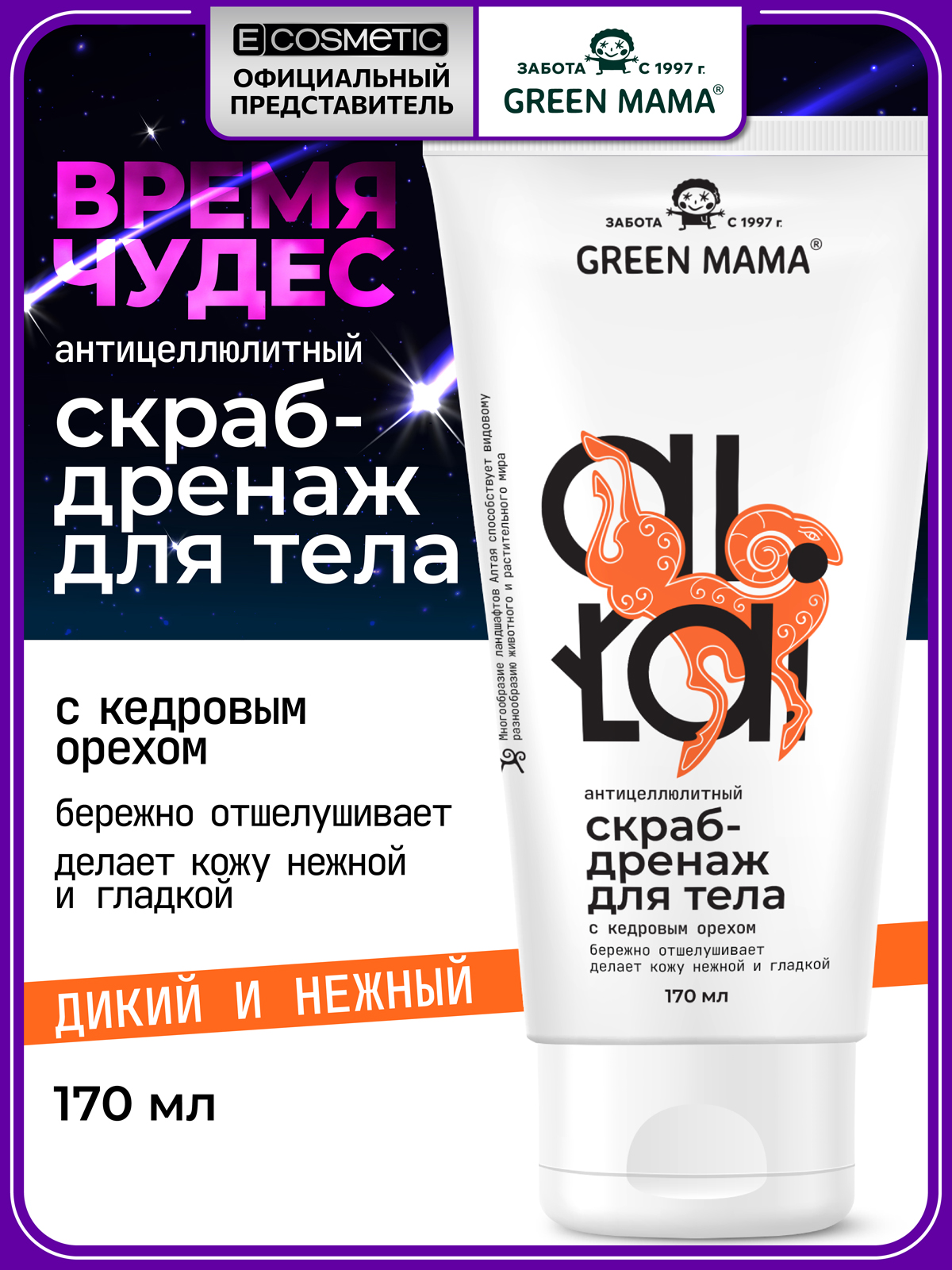 Изображение товара Антицеллюлитный скраб Green Mama 170 мл для упругой и гладкой кожи тела
