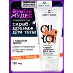 Скраб Green Mama антицеллюлитный 170 мл