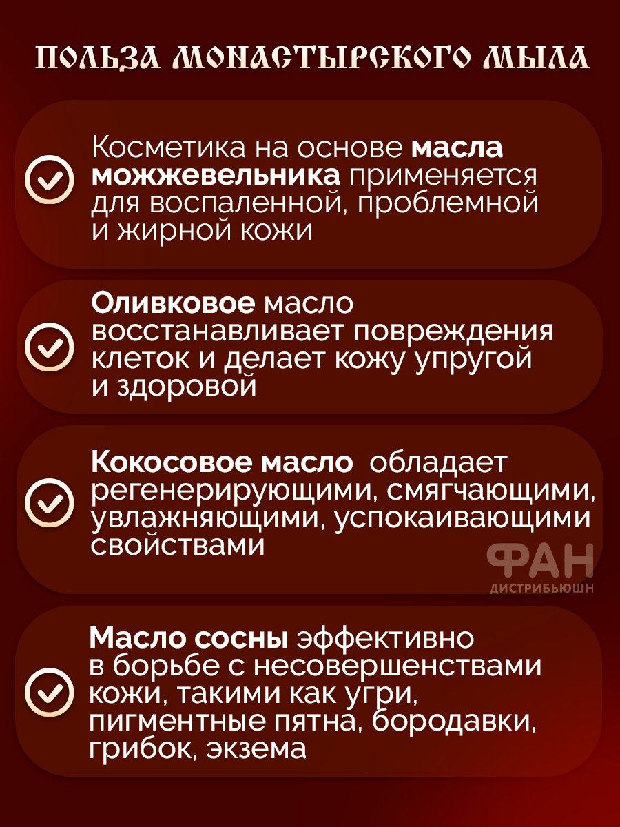 Мыло Монастырские травы 80 г - фото 3