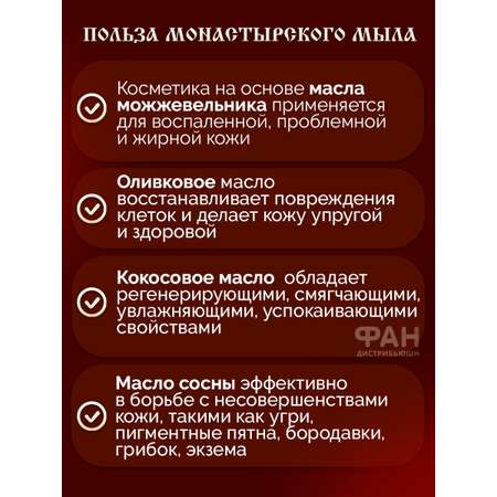 Мыло Монастырские травы 80 г