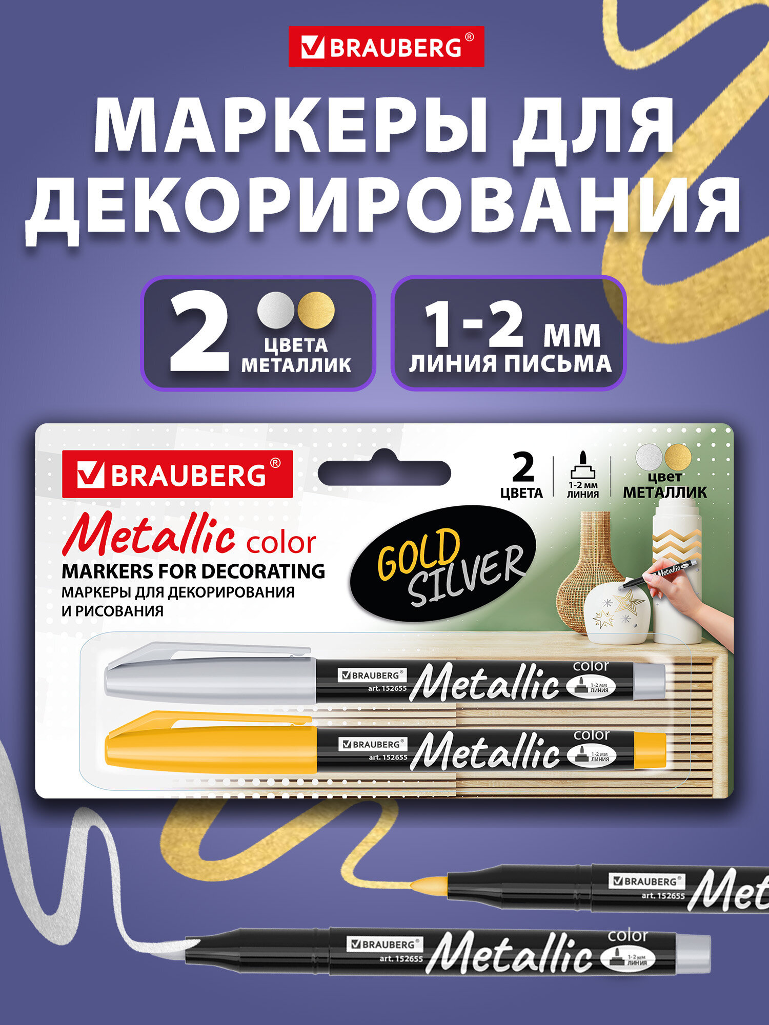 Изображение товара Маркер BRAUBERG METALLIC MARKER 2 шт золотой и серебряный (перманентные, водная основа, 1-2 мм)