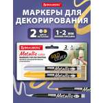 Маркеры Brauberg перманентные 2 шт.