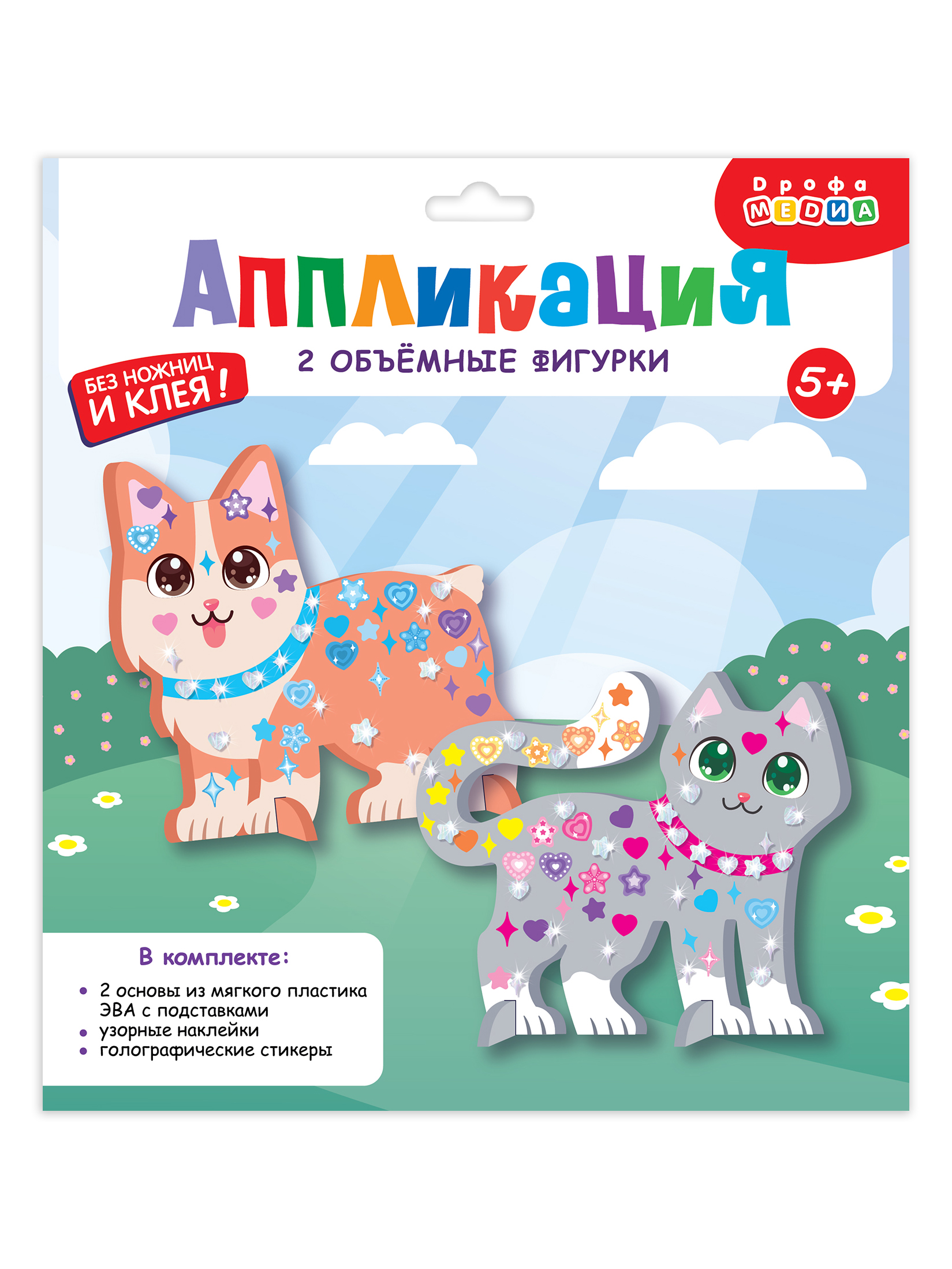 Аппликация Дрофа-Медиа Котёнок и Щенок - фото 10