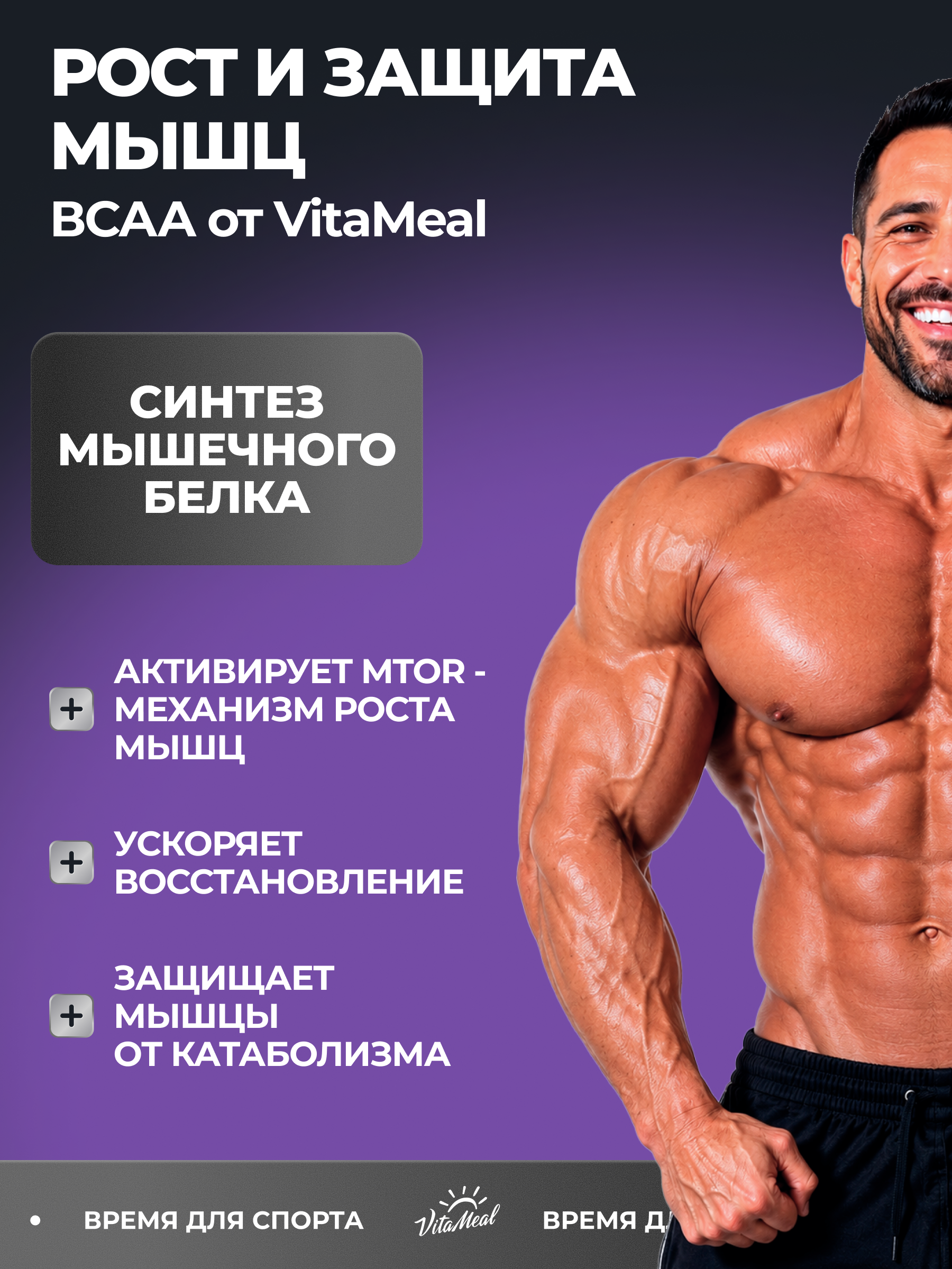 Аминокислота VitaMeal БЦАА 2:1:1 для набора мышечной массы 200 капсул - фото 5