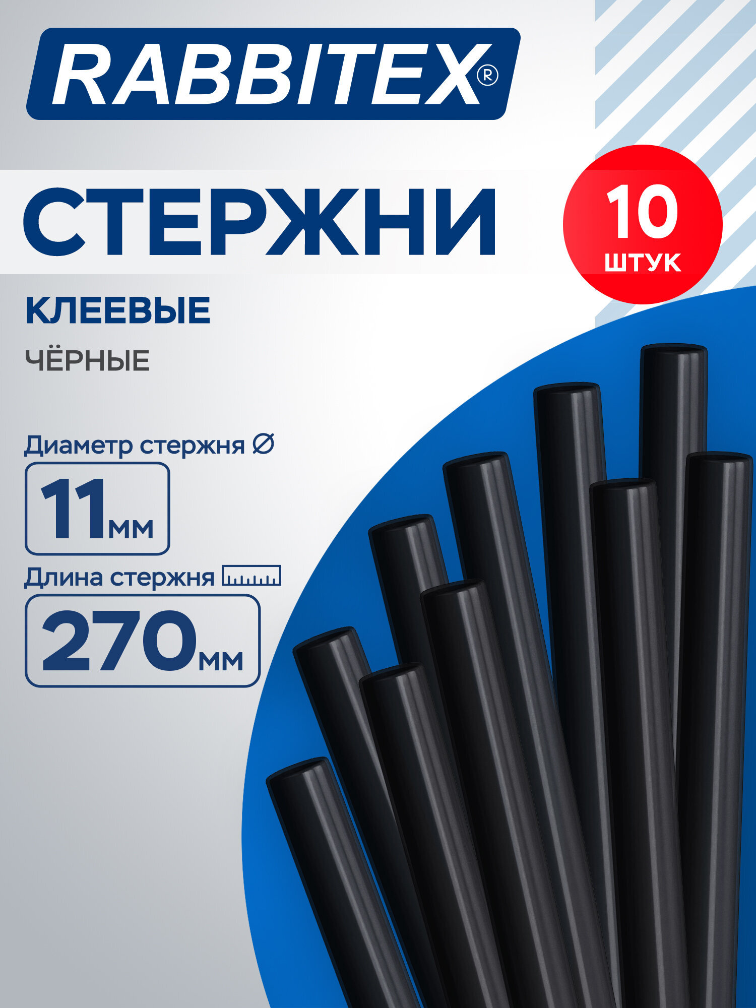Стержень RABBITEX 10 шт. - фото 1