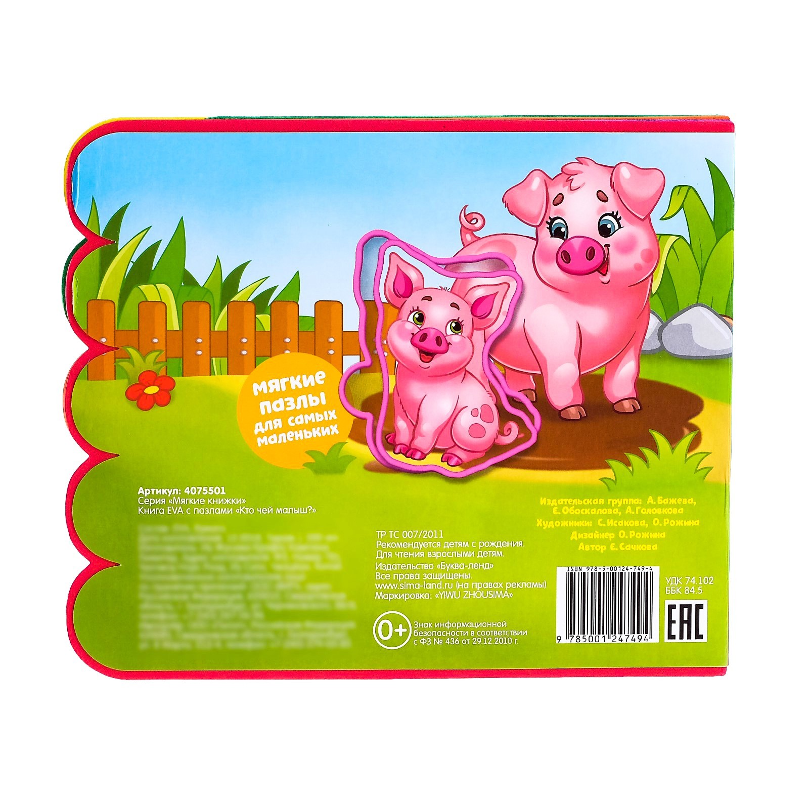 Книга EVA с мягкими пазлами Буква-ленд «Кто чей малыш?» - фото 11