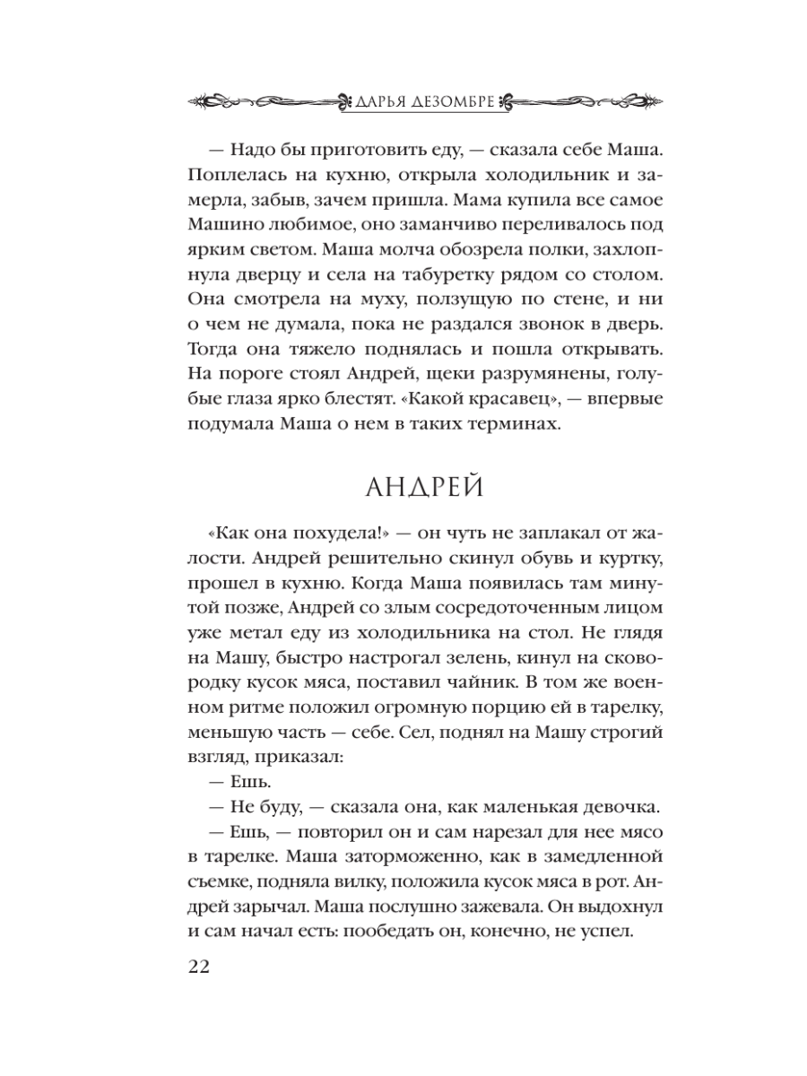 Книга Эксмо Портрет мертвой натурщицы - фото 18