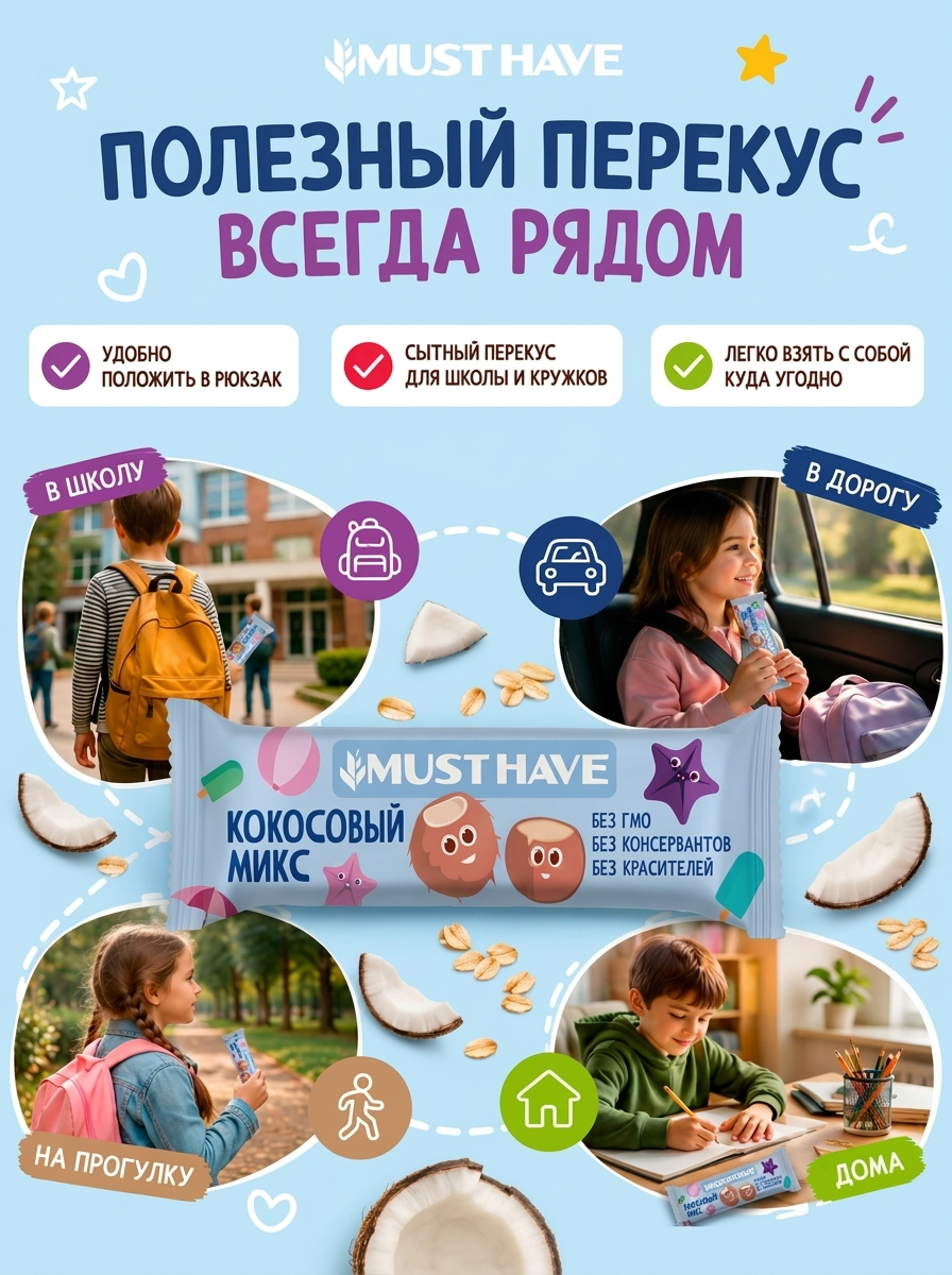 Злаковые батончики мюсли MUST HAVE Батончик 25 шт - фото 2