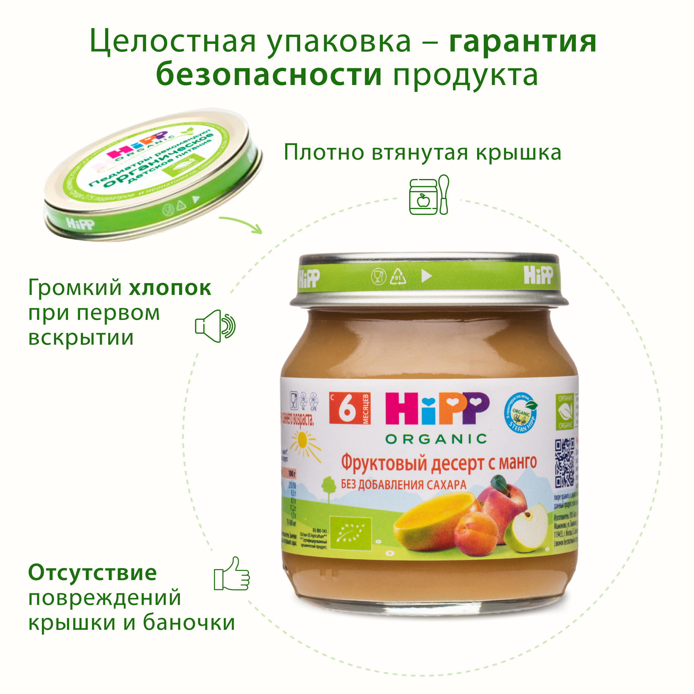 Десерт Hipp Манго с 6 мес 100 г - фото 8