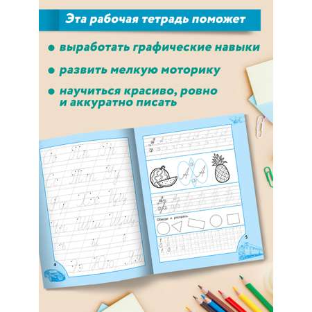 Книга Феникс Прописи для мальчиков от 6лет