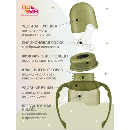 Бутылочка Пома 250 мл 2 шт.
