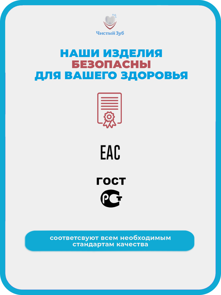 Зубная щетка классическая Чистый Зуб от 0 лет 1 шт. - фото 11