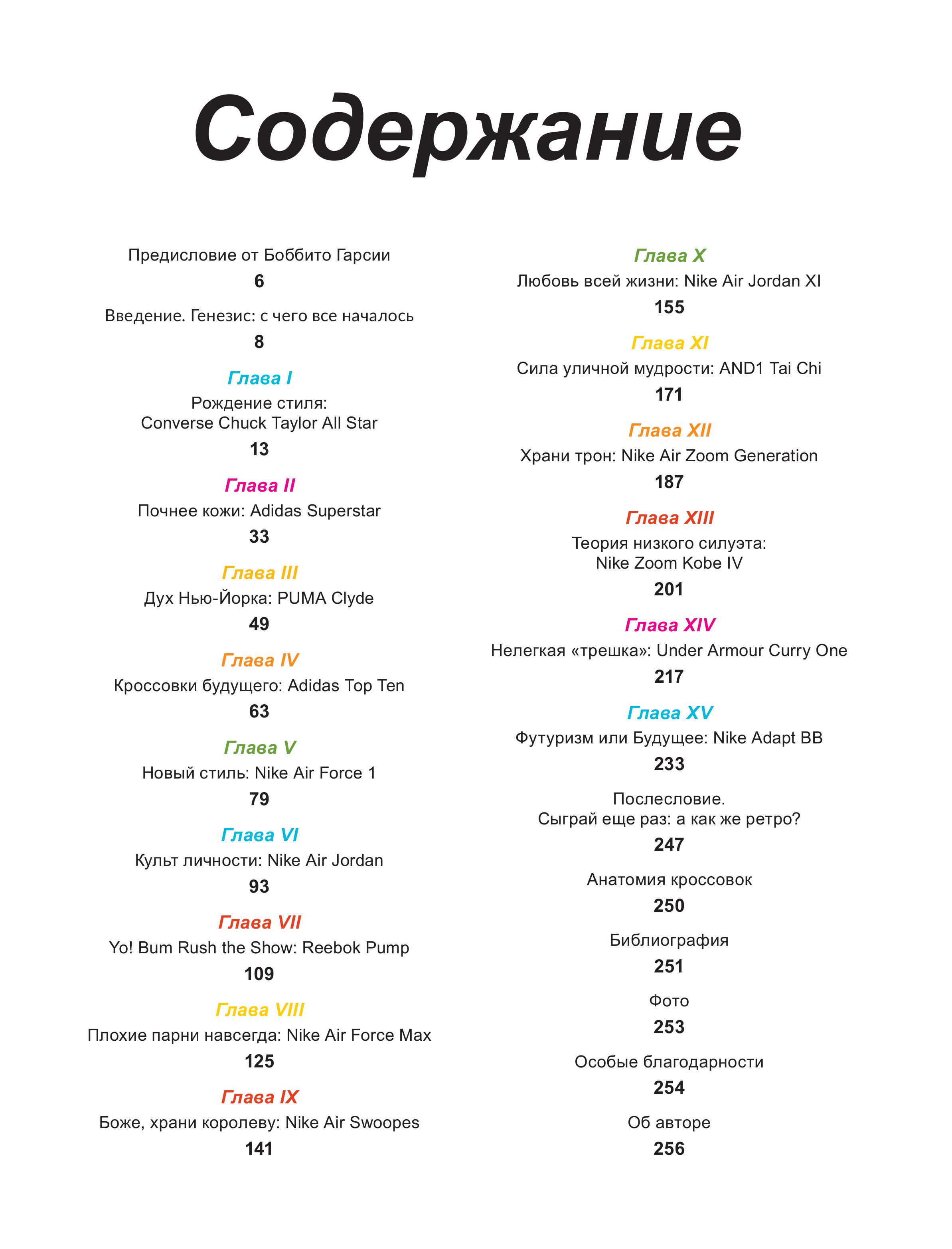 Книга БОМБОРА Кроссовки, изменившие баскетбол. Как культовые модели повлияли на культуру - фото 2