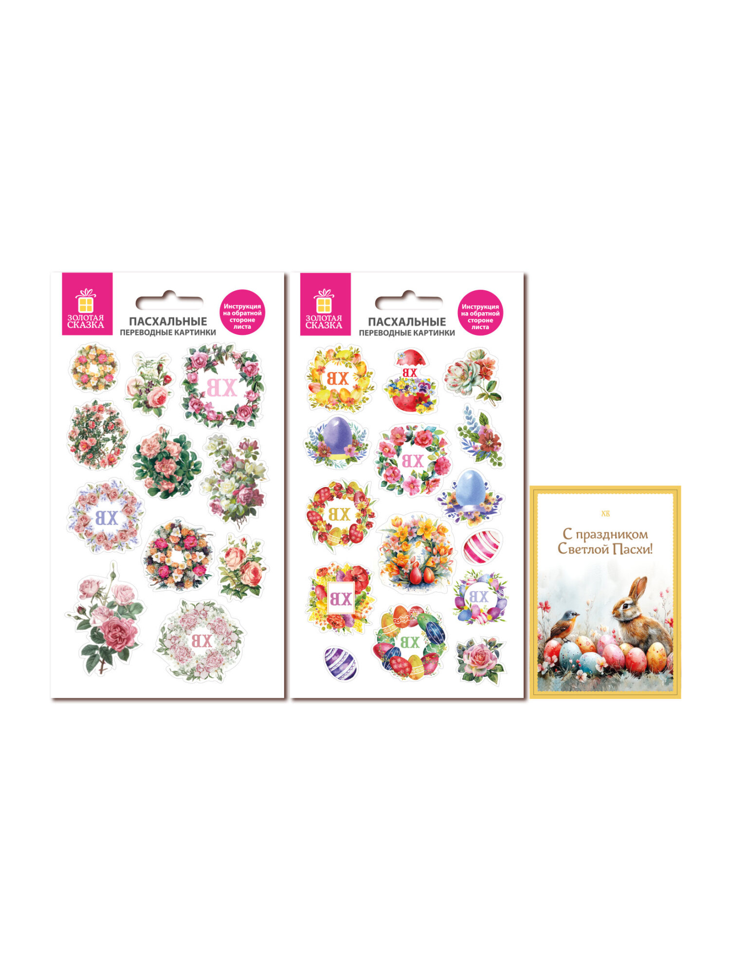 Изображение товара Набор переводных картинок для пасхальных яиц Золотая сказка 26 шт