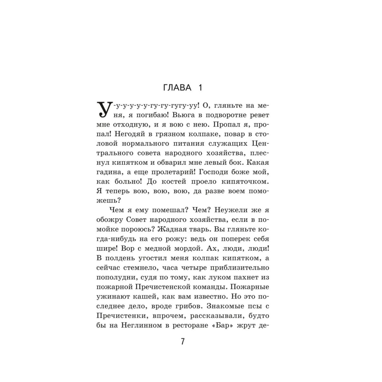 Книга Эксмо Собачье сердце - фото 2