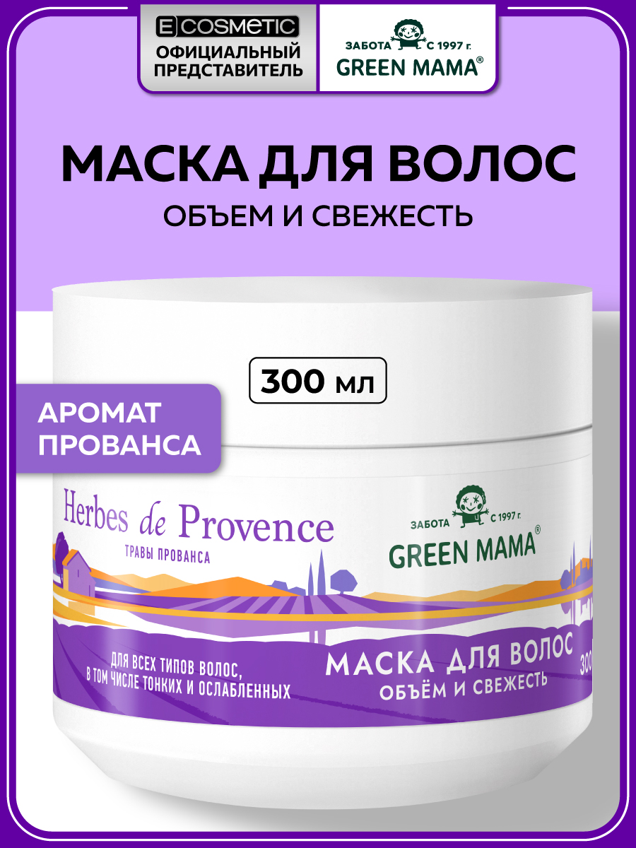 Изображение товара Маска для волос Green Mama HERBES DE RPROVENCE 300 мл натуральный уход