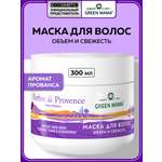 Маска Green Mama с травами прованса 300 мл