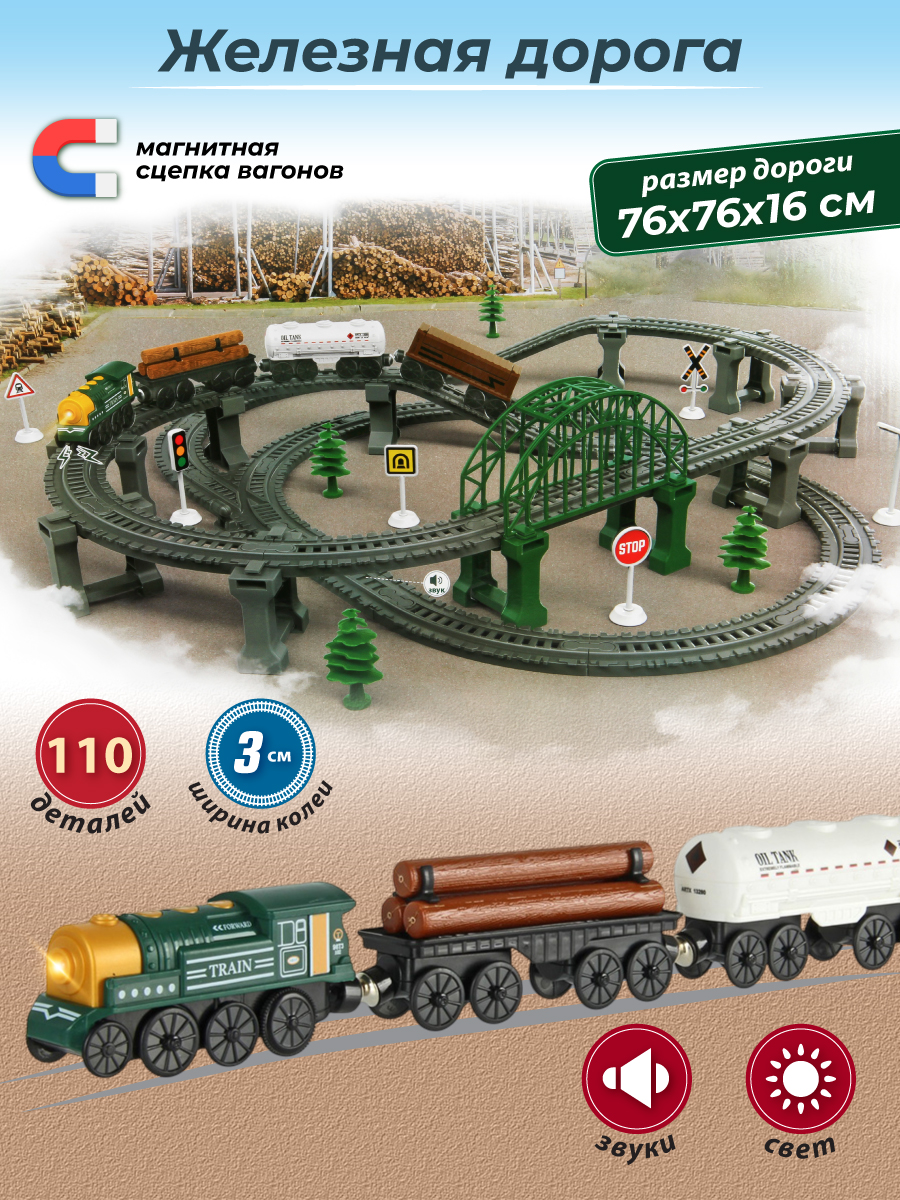 Набор железнодорожный Veld Co 76 см 135618 - фото 1