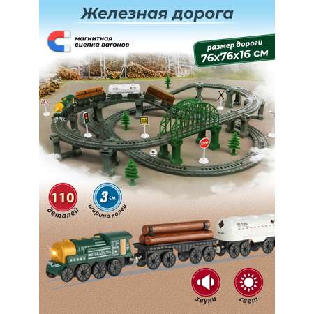 Набор железнодорожный Veld Co 76 см