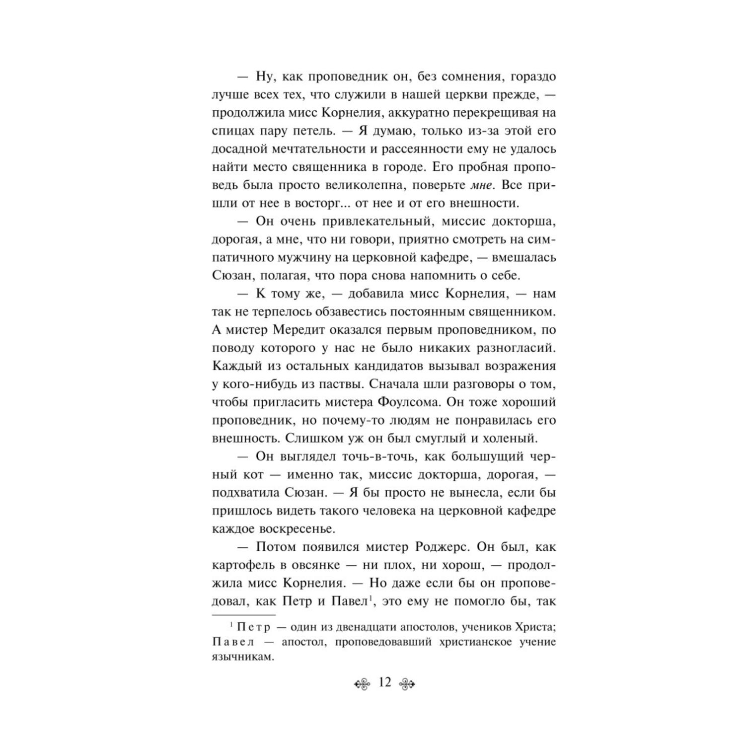 Книга Эксмо Аня и Долина Радуг книга 7 - фото 9