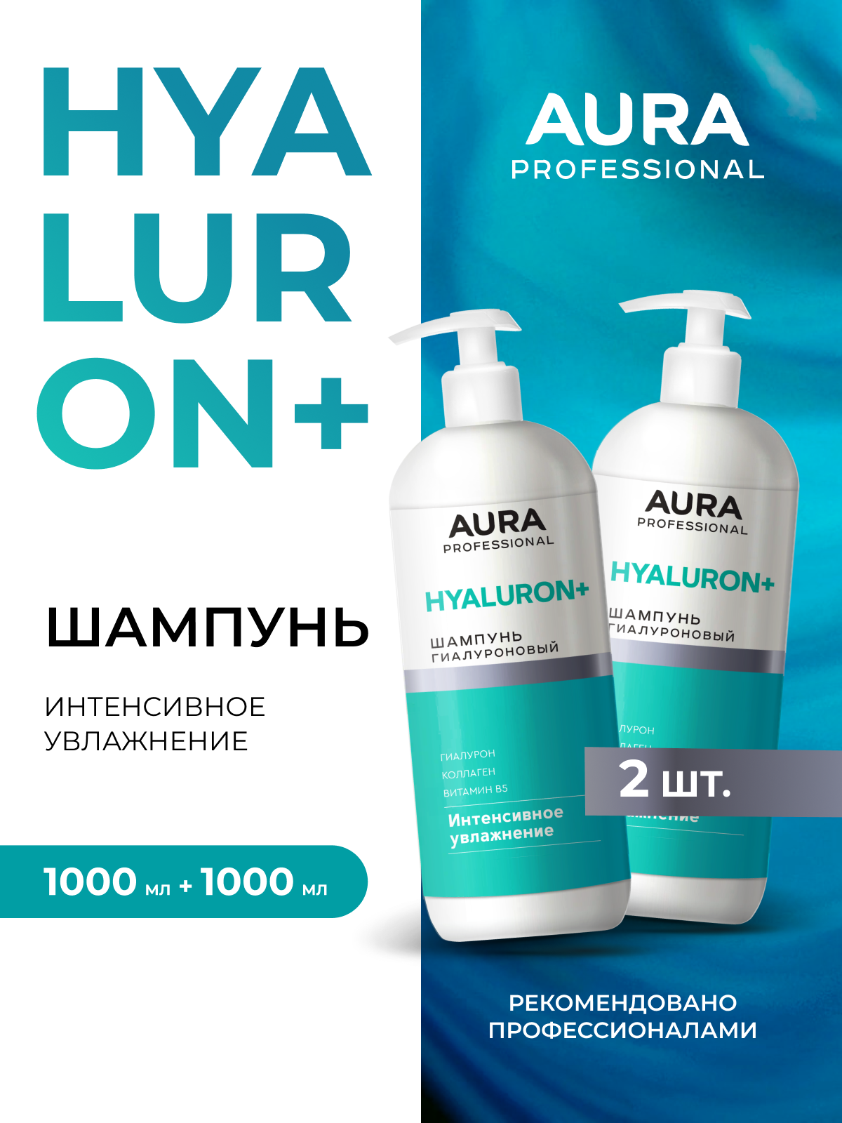 Шампунь AURA Интенсивное увлажнение 2000 мл - фото 1