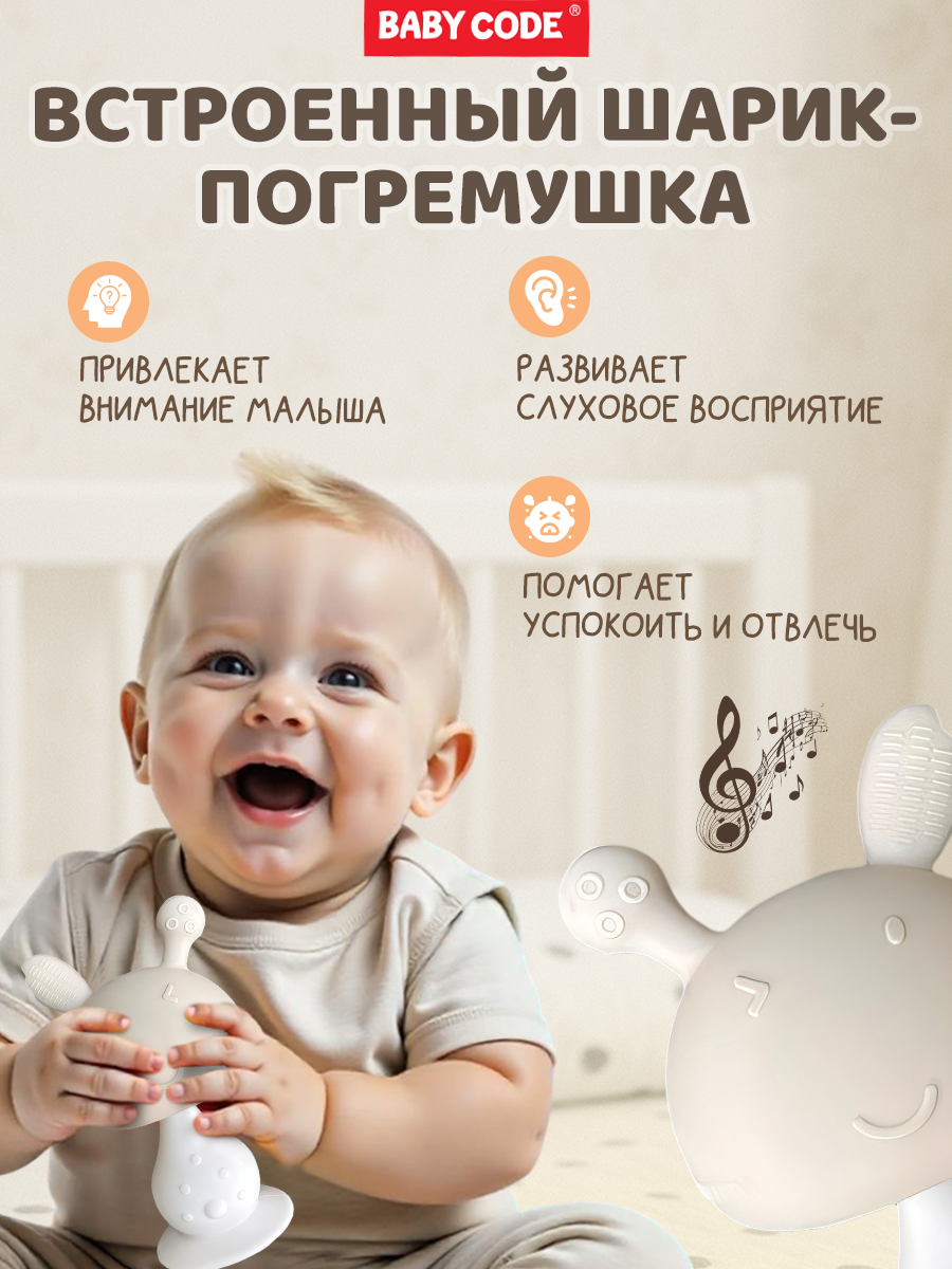 Прорезыватель Baby Code - фото 2