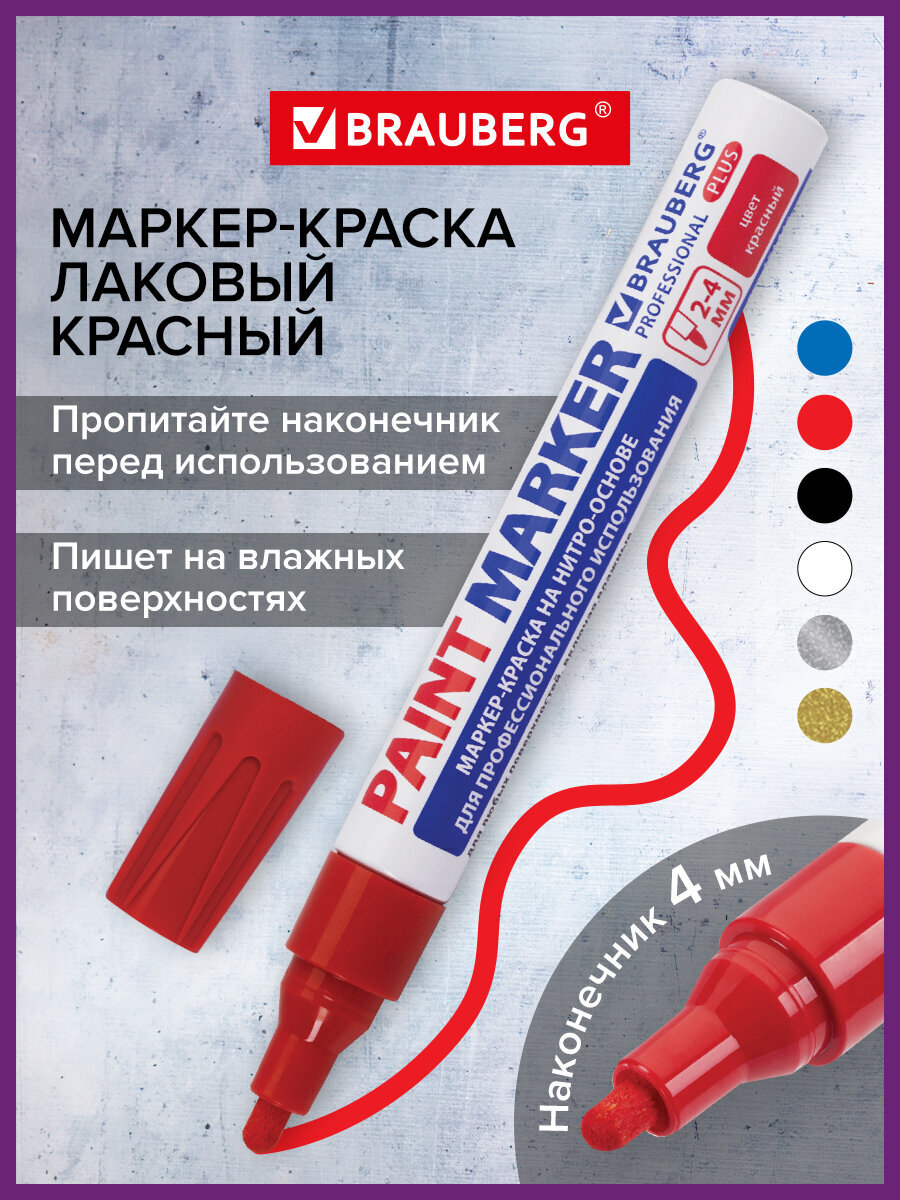 Маркеры Brauberg 1 шт. - фото 1