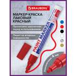 Маркеры Brauberg 1 шт.