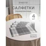 Набор салфеток сервировочных 4 шт. DeNASTIA широкая клетка 45x30 см серый, белый E000764