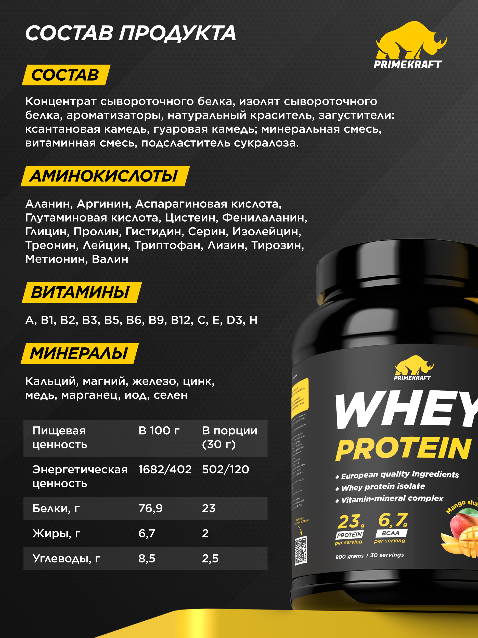 Протеин Whey Prime Kraft Манго шейк 900г банка - фото 4
