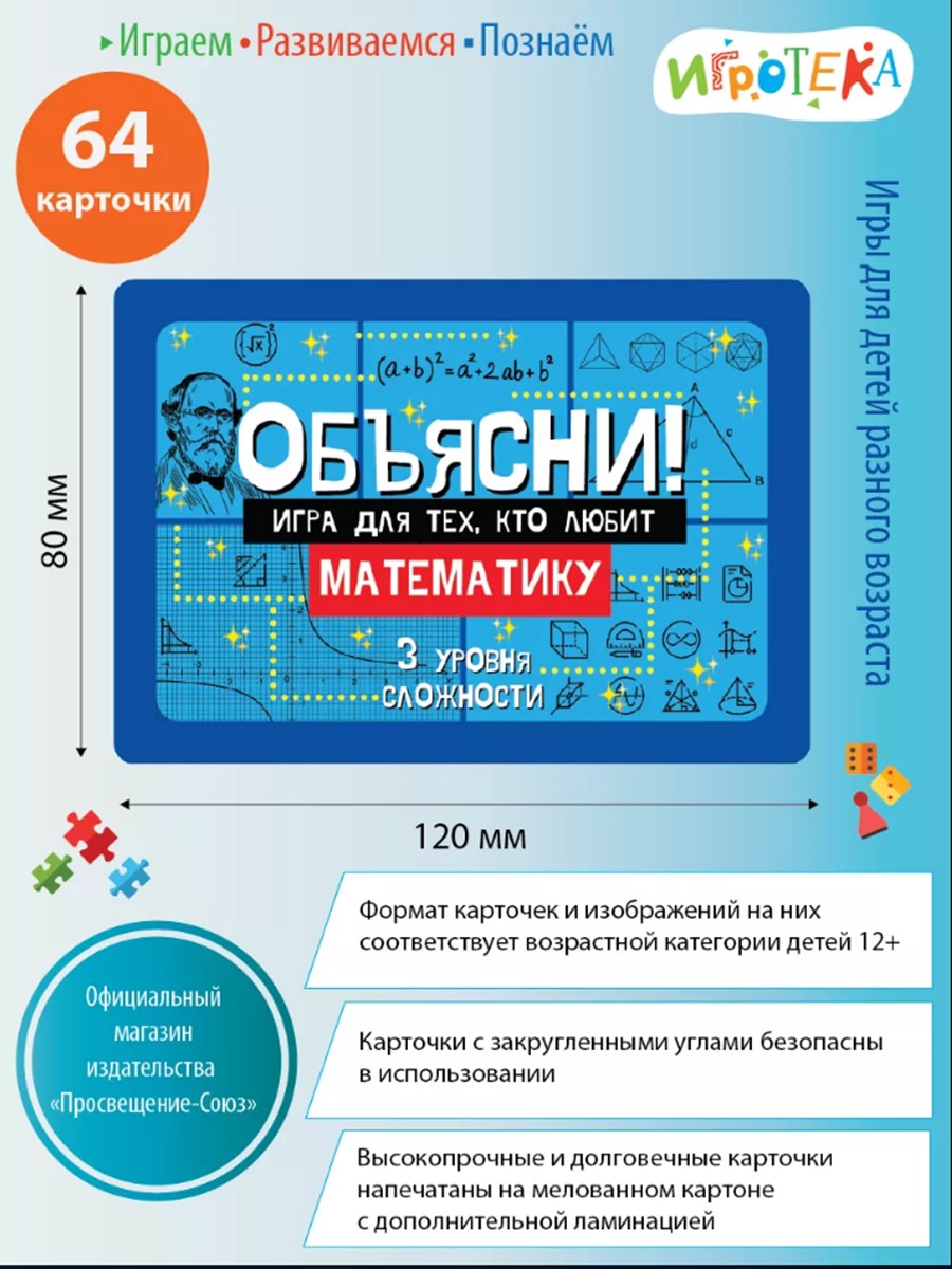 Настольная игра Игротека Игра для тех, кто любит мат-ку - фото 3