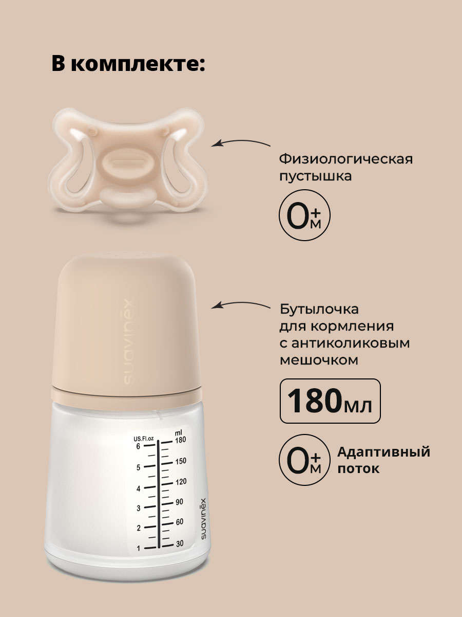 Бутылочка Suavinex 180 мл 2 шт. - фото 2