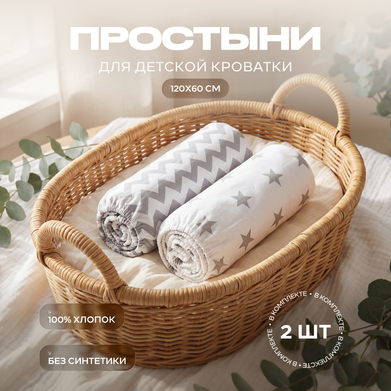 Простыня Топотушки зиг-заг/звезды 60 x 120 см на резинке 2 шт. - фото 1